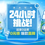 酒水饮料挑战24小时！