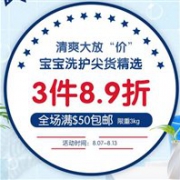 美国BabyHaven中文网现有宝宝洗护尖货精选专场