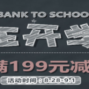 启智教辅图书开学季促销