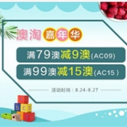 澳淘嘉年华！ Amcal中文药房最高立减15澳
