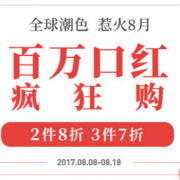 百万口红疯狂购