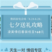 七夕遇见礼！网易考拉海购七夕多款数码家电大促销