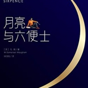 Kindle版！《月亮与六便士》（徐淳刚译文版）
