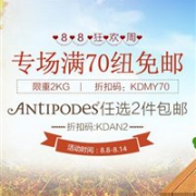 最后一天！新西兰KiwiDiscovery中文网现有8.8狂欢周专场满70纽免邮（限重2KG）