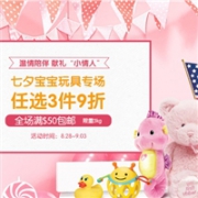 七夕宝宝玩具专场，BabyHaven中文网现有萌宝玩具任选3件9折