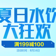 进口水饮好货日