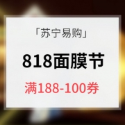 优惠券# 苏宁易购  818膜法盛典