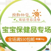 萌娃营养清单！BabyHaven中文网现有宝宝保健品专场