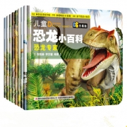 《儿童恐龙小百科》全8册