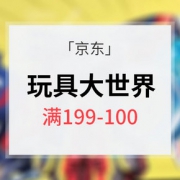 宝贝最爱# 京东 玩具大世界