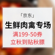 优惠券# 京东  生鲜肉禽专场