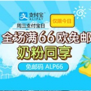 免邮再来！德国DC德式康线上药房全场满66欧免邮不限重，奶粉同享