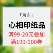 10点抢券# 京东 心相印纸品专场
