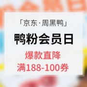 优惠券# 京东  周黑鸭专场大促