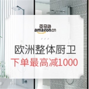 亚马逊中国 欧洲整体厨卫镇店之宝