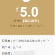 优惠券：京东金融 消费品类支付券