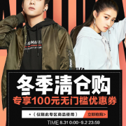 优惠券：美特斯邦威 冬季清仓购