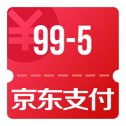 京东优惠券 可领99-5支付券