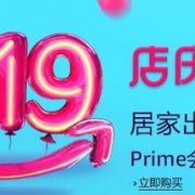 活动汇总！819店庆欢乐送！一站购全城