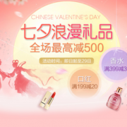 七夕浪漫礼品专场