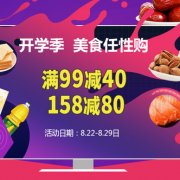 开学季！自营休闲零食专场