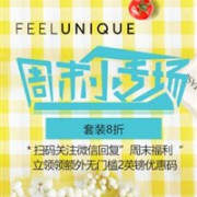 Feelunique中文官网 周末小专场 精选套装8折