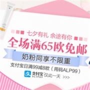 支付宝日！DC德式康线上药房全场满65欧免邮不限重