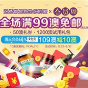 当七夕遇上会员周！澳洲PharmacyOnline线上药房全场满99澳免邮+满109澳减10澳