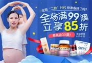 澳洲PharmacyOnline线上药房现有孕产期母婴专场满99澳立享85折
