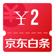 京东优惠券 5元买立减2元白条券10张