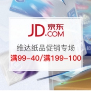 维达纸巾专场