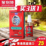 香港老字号：港品一家 蚊怕水蚊不叮防蚊喷雾 60ml