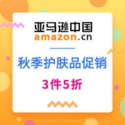 亚马逊中国：秋季润养肌肤 护肤美妆促销活动