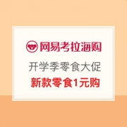 开学屯粮零食大促销
