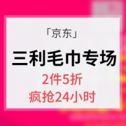 促销活动# 京东 三利毛巾专场大促   0元