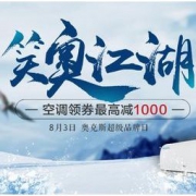 优惠券：京东奥克斯超级品牌日
