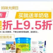 周末妈咪大牌日！澳洲RoyYoung药房母婴专区买就送羊奶皂+满95澳再折95折！