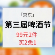 促销活动#  京东  第三届啤酒节
