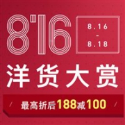 网易考拉海购 816促销 活动升级