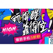 京东商城 手机开学季 特价促销
