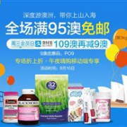 支付宝日优惠升级！澳洲PharmacyOnline线上药房全场满95澳免邮（限重3KG）