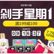 剁手星期一 美护七夕专场
