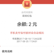支付宝扫一扫 2元花呗红包