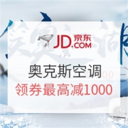 京东 奥克斯超级品牌日 空调产品