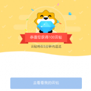 苏宁APP 扫码登入领云钻