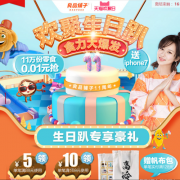 良品铺子周年庆