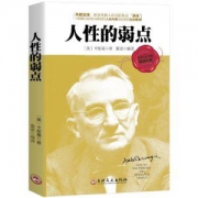 卡耐基经典 人性的弱点