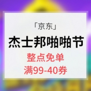 优惠券# 京东  8.8杰士邦啪啪节