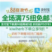 新西兰Pharmacydirect中文网88狂欢节&支付宝日下单满减