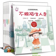 小公主自我保护意识培养绘本 全套6册